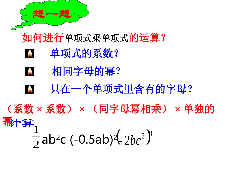 14.1.4单项式乘多项式郭思佳_第3页