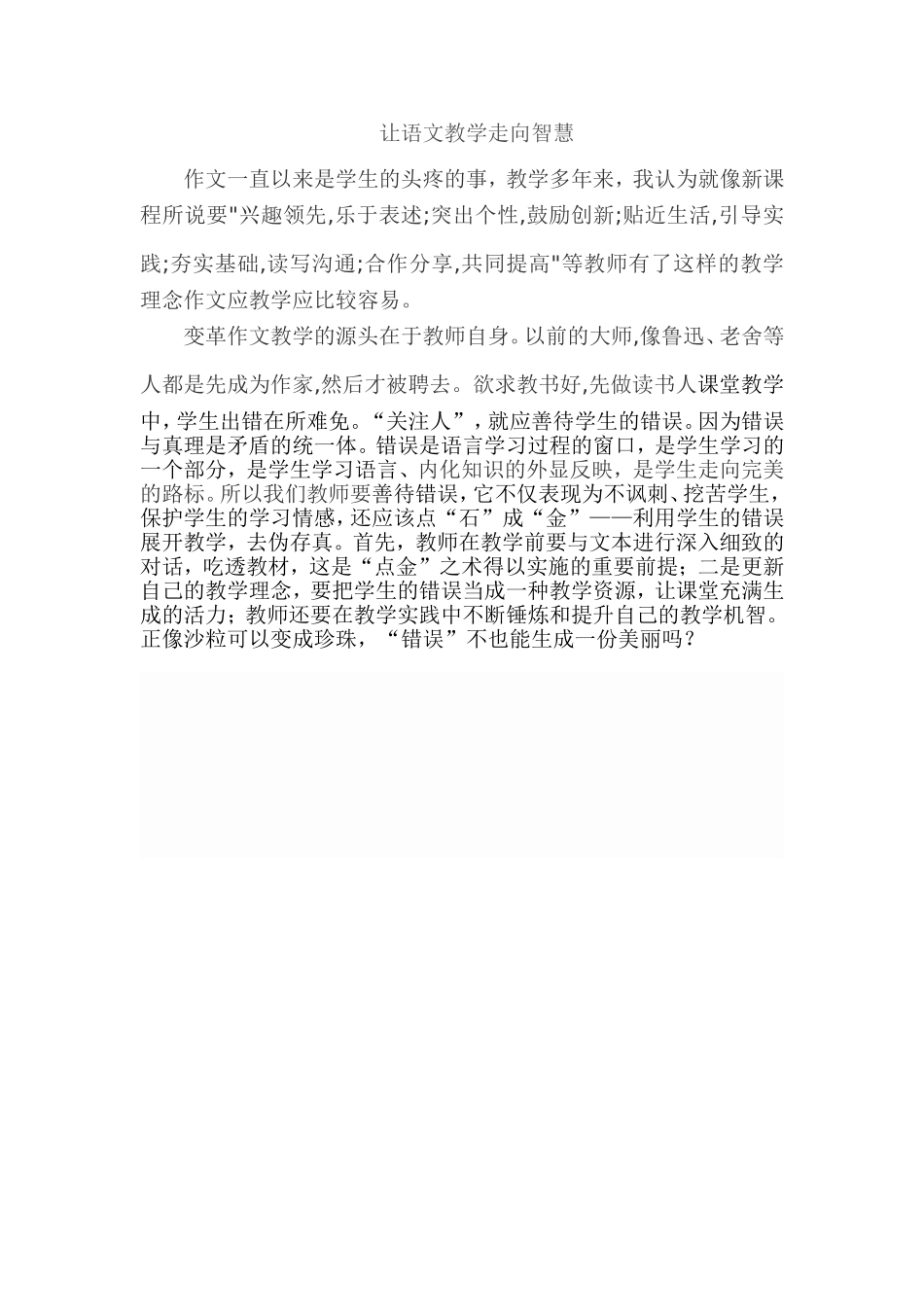 让语文教学走向智慧_第1页