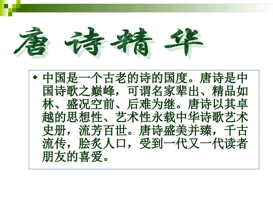 登幽州台歌-(3)_第1页