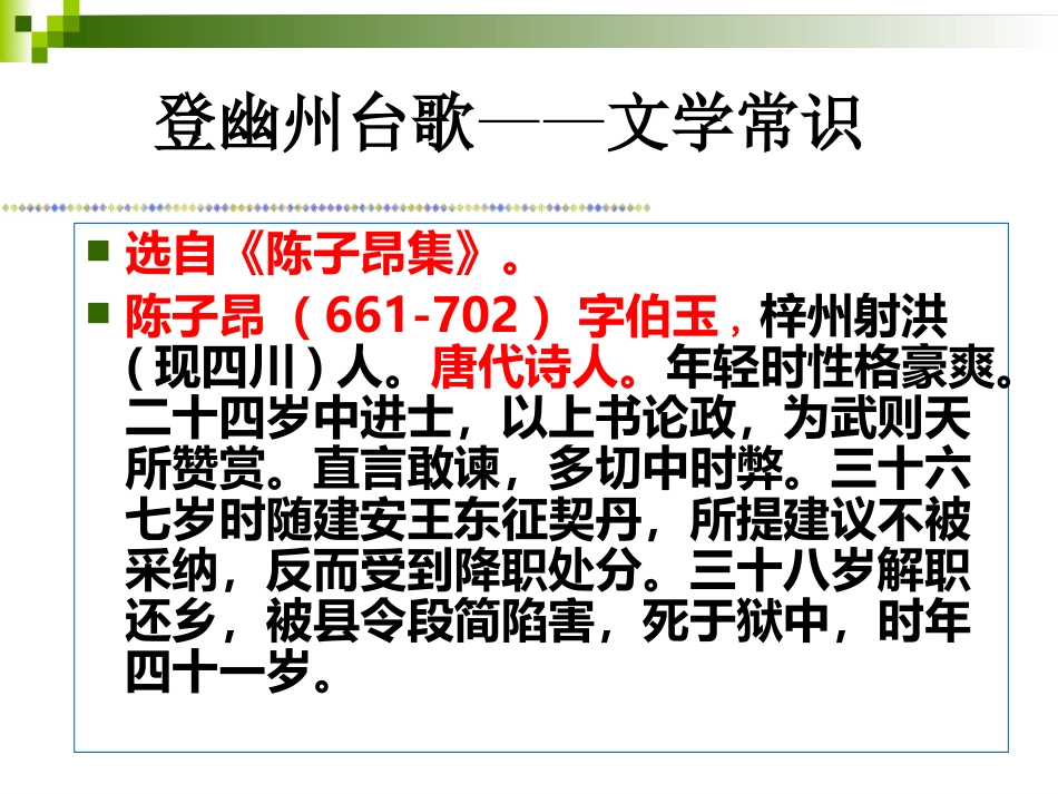 登幽州台歌-(3)_第3页