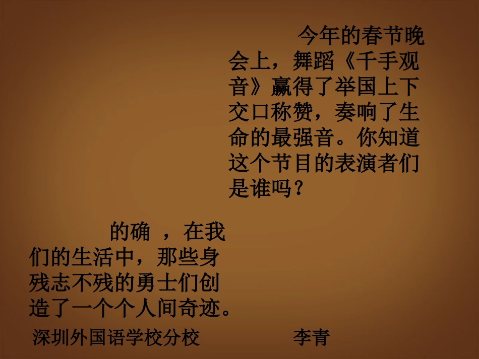 内蒙古巴彦淖尔市磴口县临河四中八年级语文下册-再塑生命课件-新人教版_第1页
