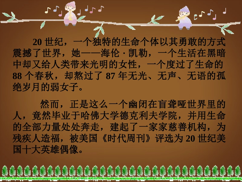 内蒙古巴彦淖尔市磴口县临河四中八年级语文下册-再塑生命课件-新人教版_第2页