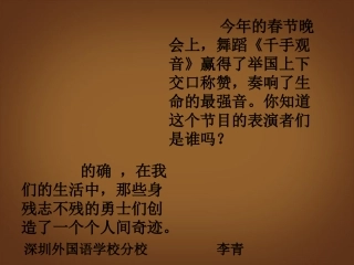 内蒙古巴彦淖尔市磴口县临河四中八年级语文下册-再塑生命课件-新人教版
