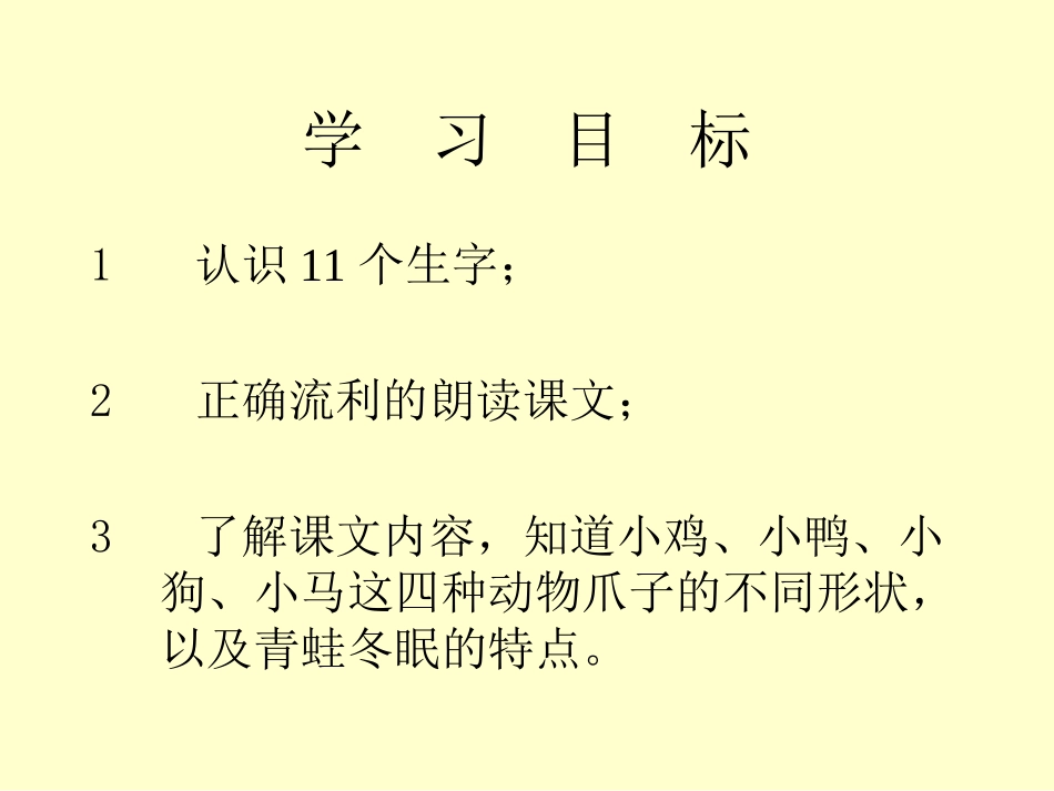 《雪地里的小画家》PPT课件-_第3页