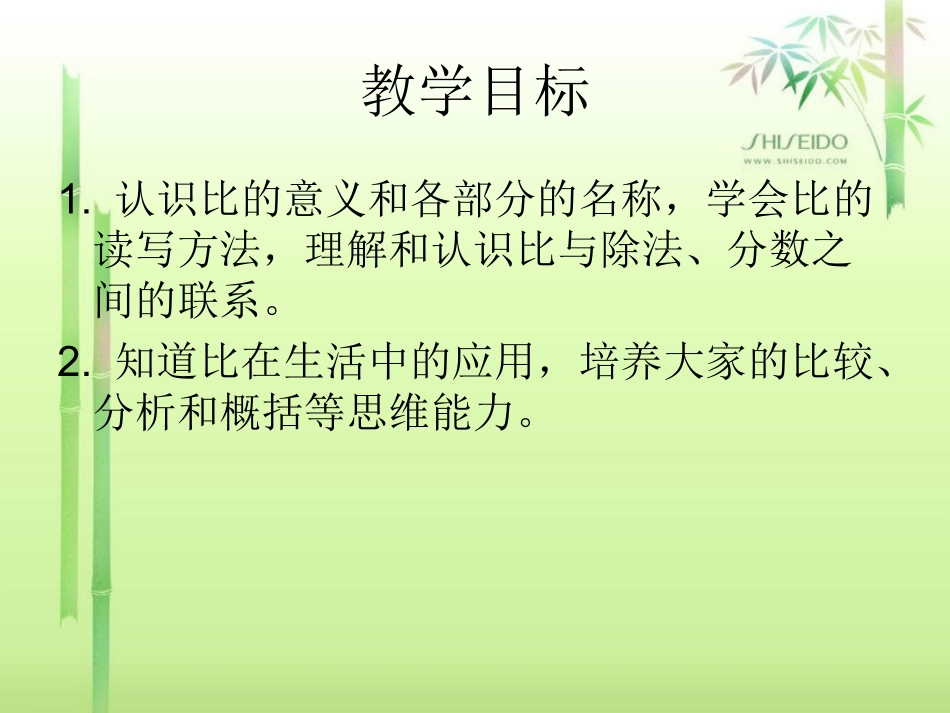 五年级数学上册-比的认识复习课课件-青岛版五年制_第2页