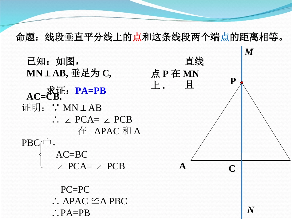 课件.1线段的垂直平分线性质(第1课时)_第3页