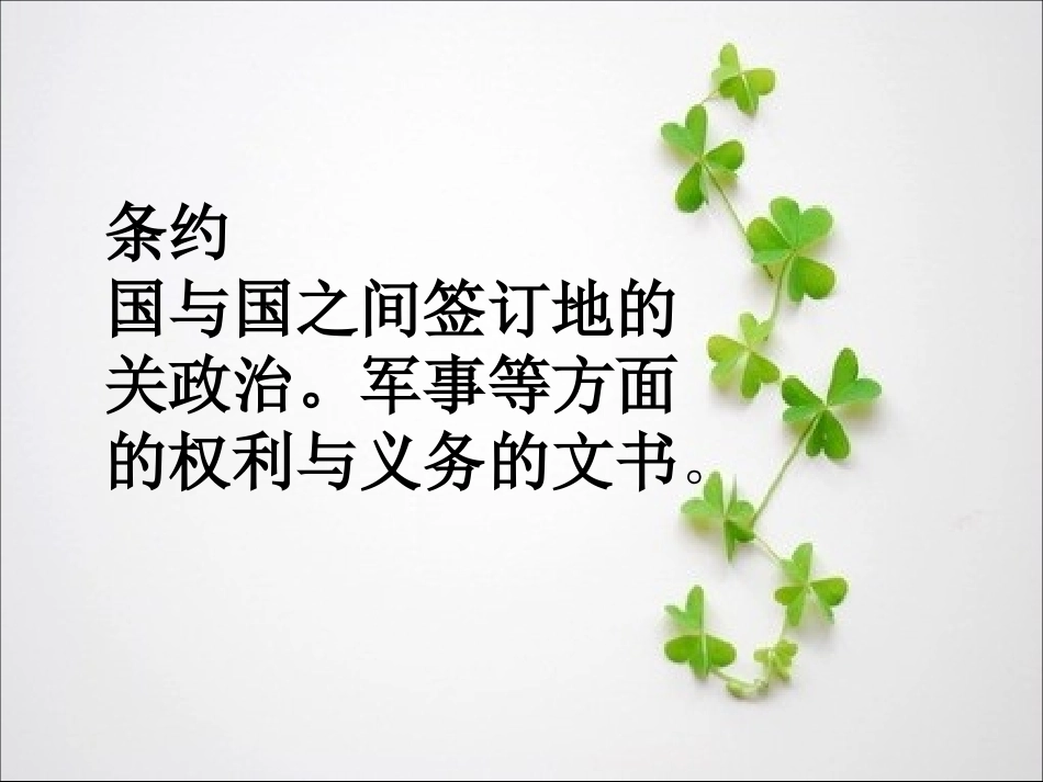 《儿童和平条约》PPT课件_第2页