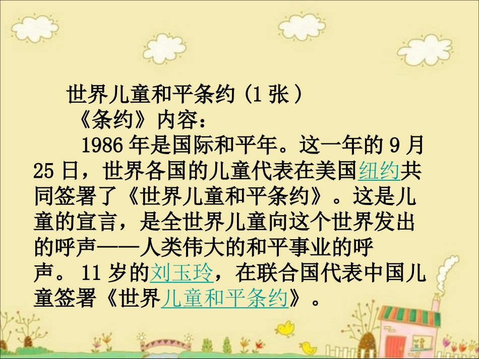 《儿童和平条约》PPT课件_第3页