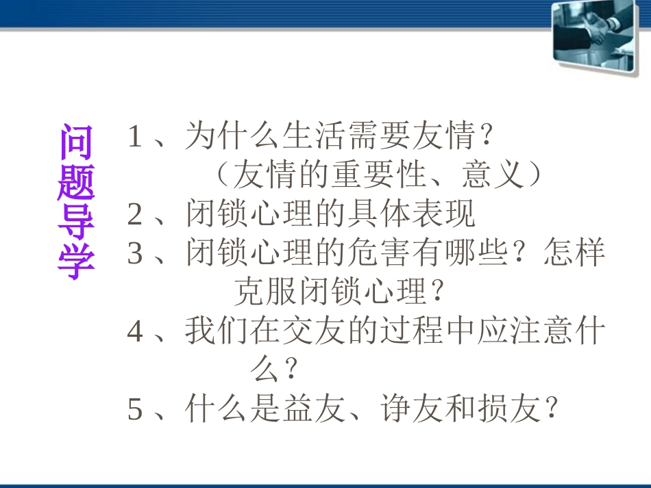 七年级政治上册-播种友情播种有情课件-人民版_第2页