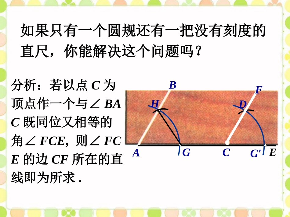 用尺规作图-1-2_第2页