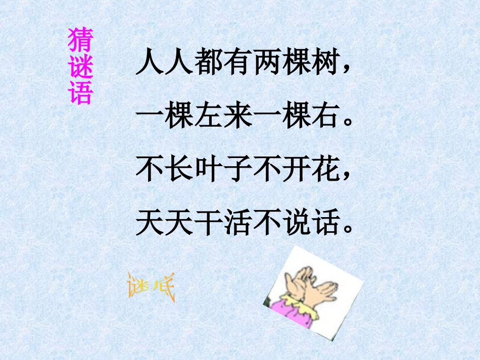 6、胖乎乎的小手_第1页