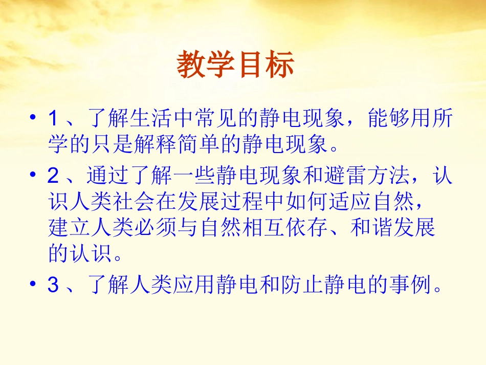 高中物理-1.3《生活中的静电现象》课件02-新人教版选修1-1_第2页