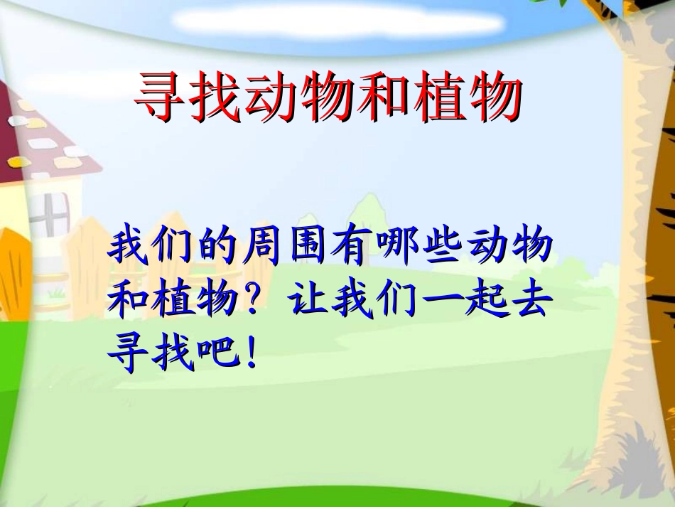 10周围的生物_第2页