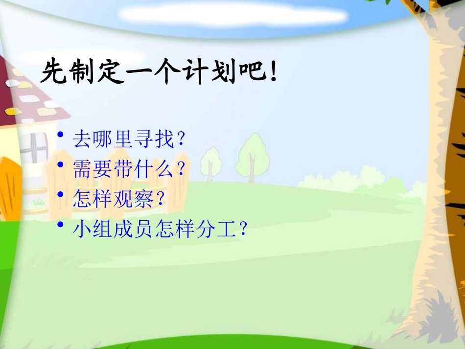 10周围的生物_第3页