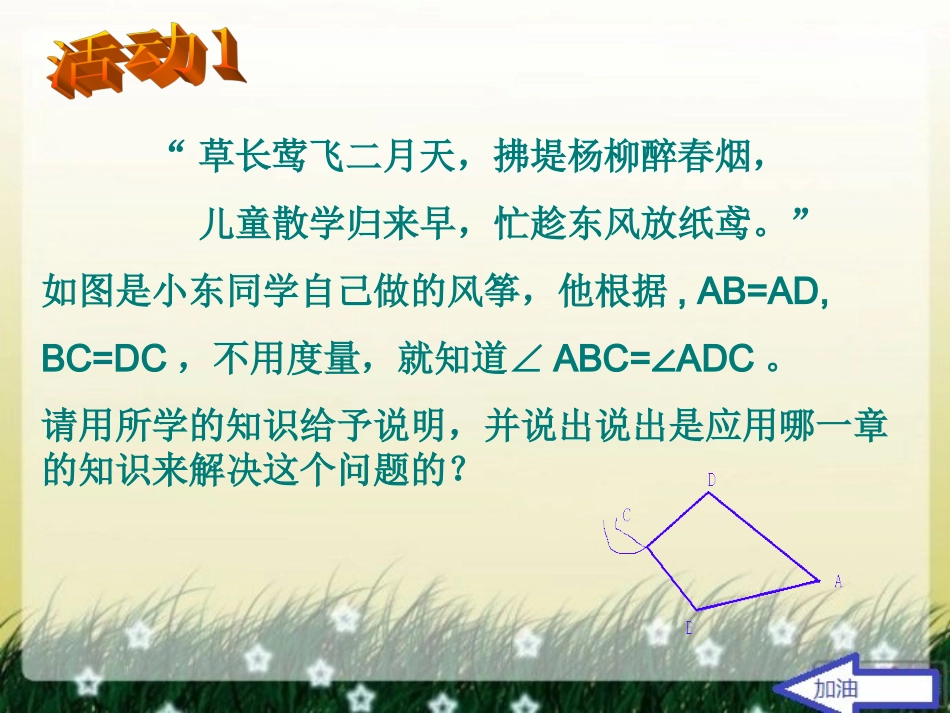 复习全等三角形_第2页