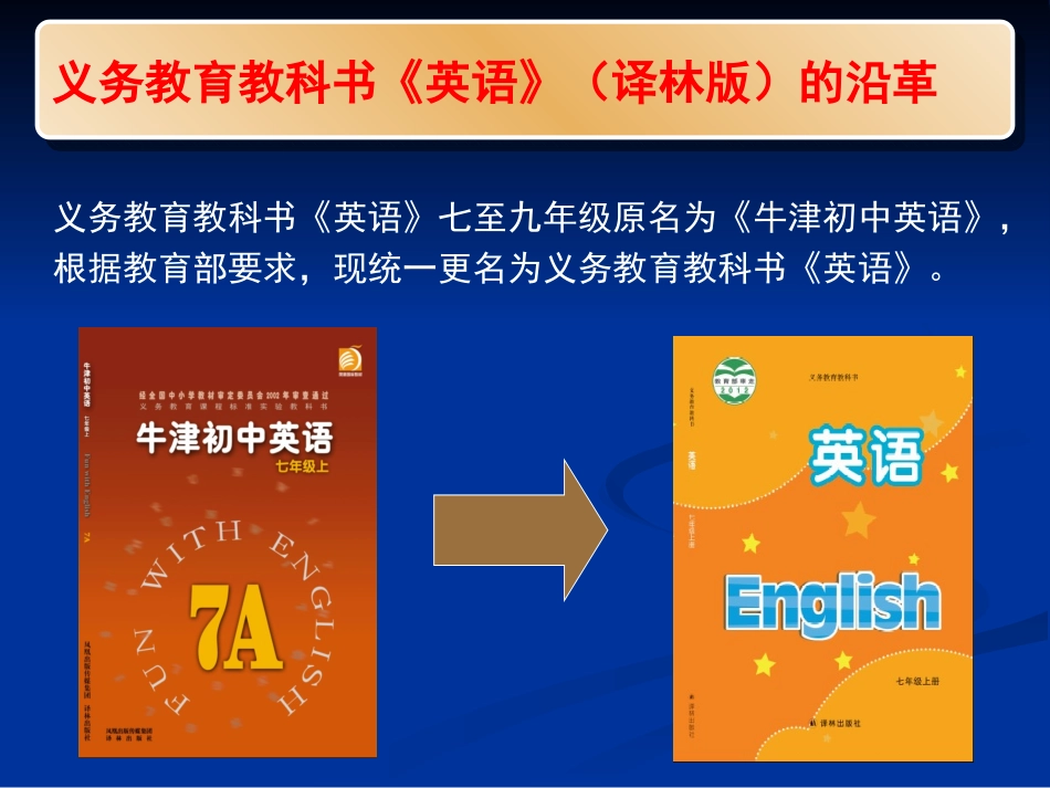 初中英语教材介绍-王守仁1_第2页