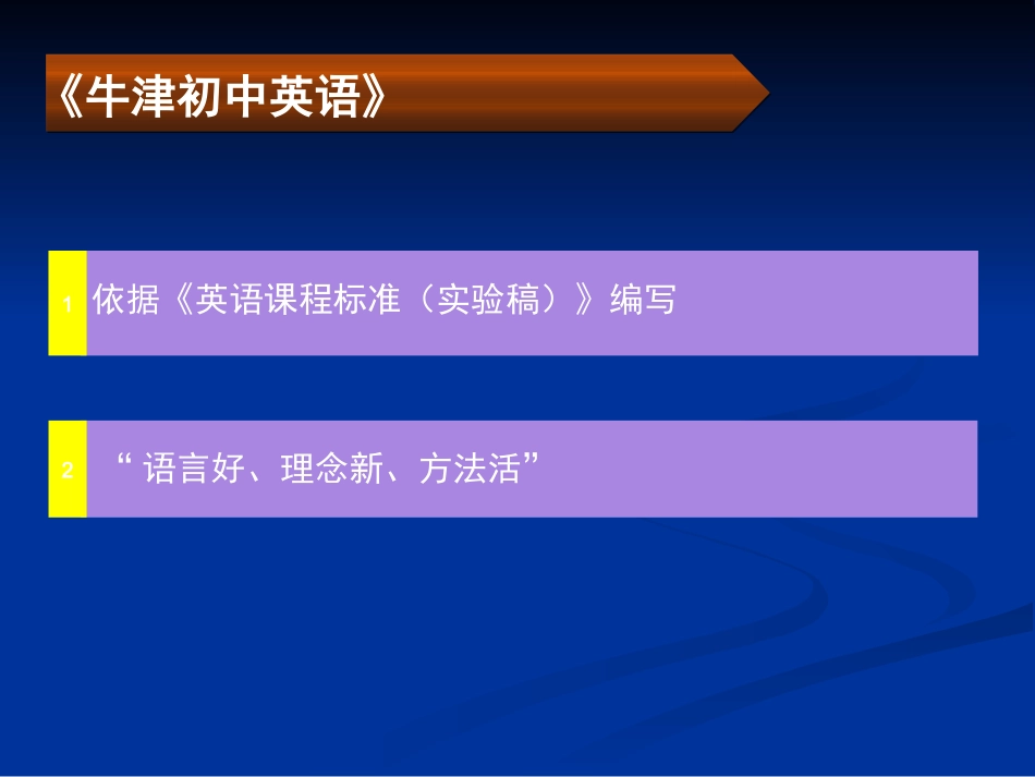 初中英语教材介绍-王守仁1_第3页