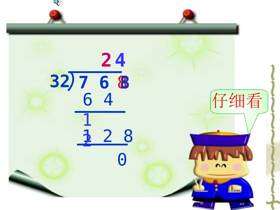 75第五单元除数是两位数的除法复习课件_第3页