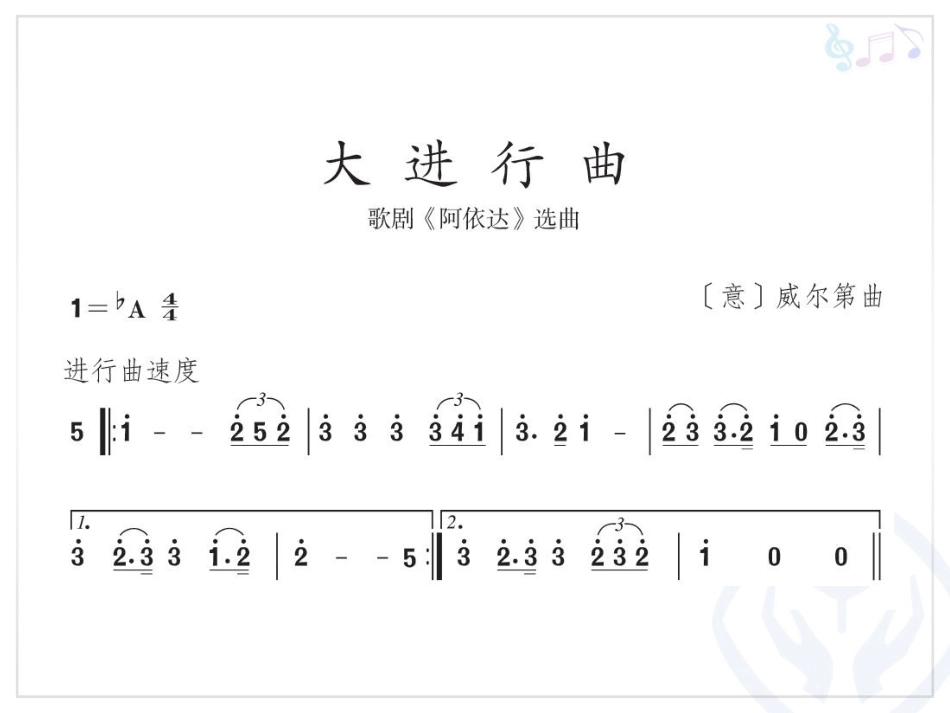 《大进行曲》课件1_第2页