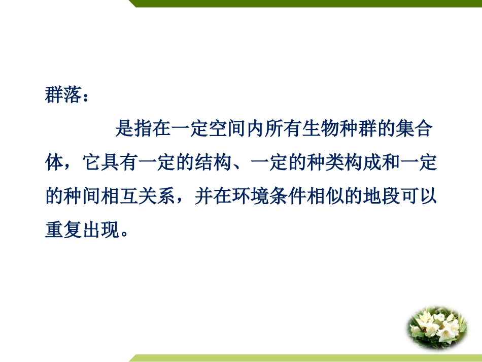 第四节群落的主要类型_第2页