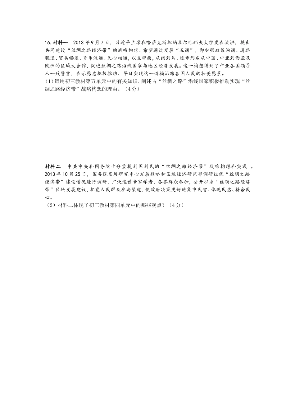 2014年如皋模拟考试试卷_第3页