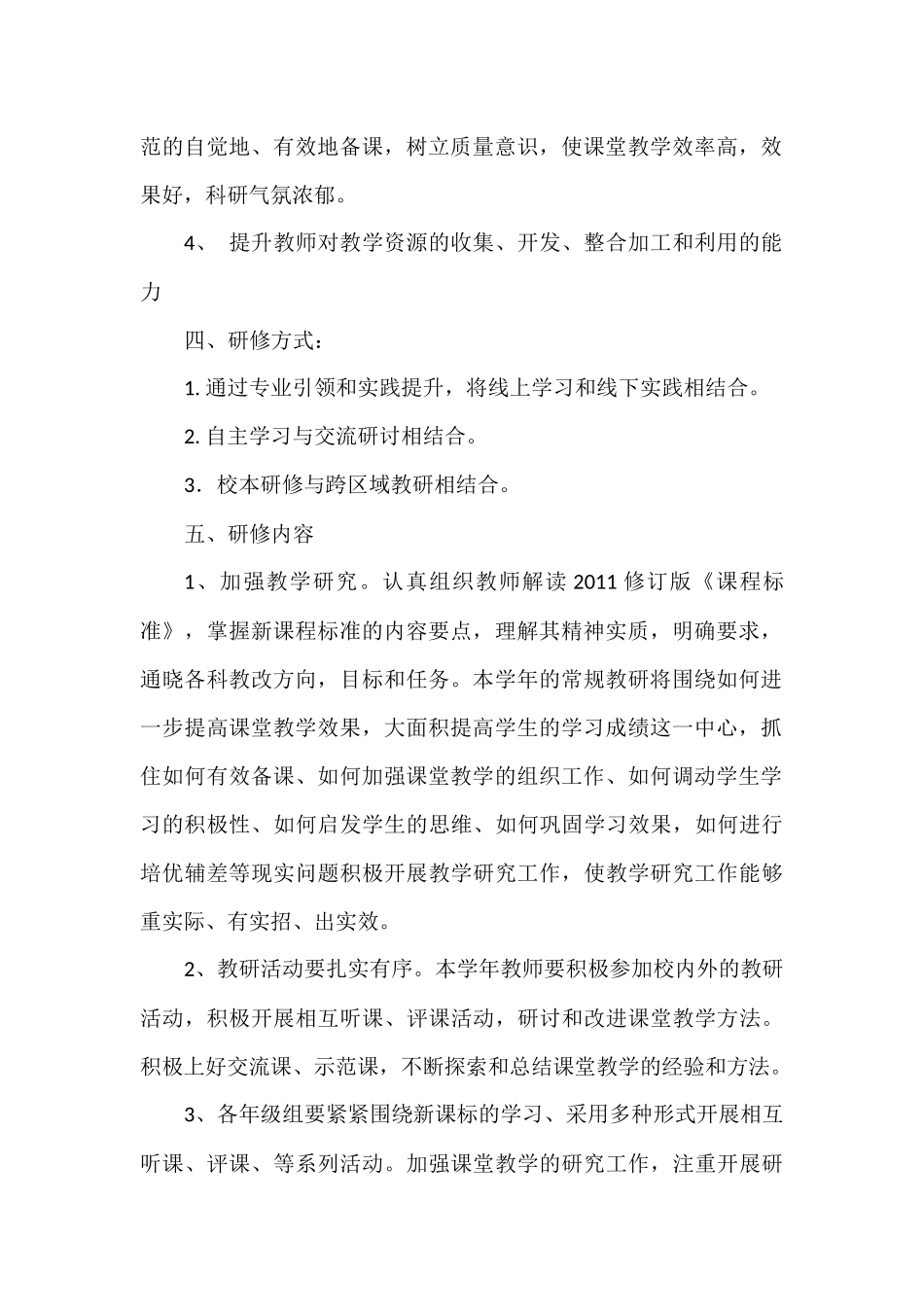 西充县第二实验小学校本研修年度计划_第2页