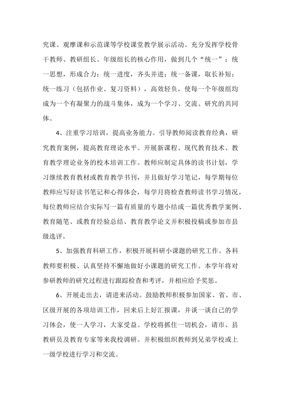 西充县第二实验小学校本研修年度计划_第3页