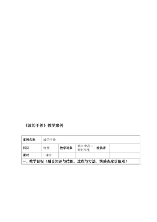 《波的干涉》教学案例