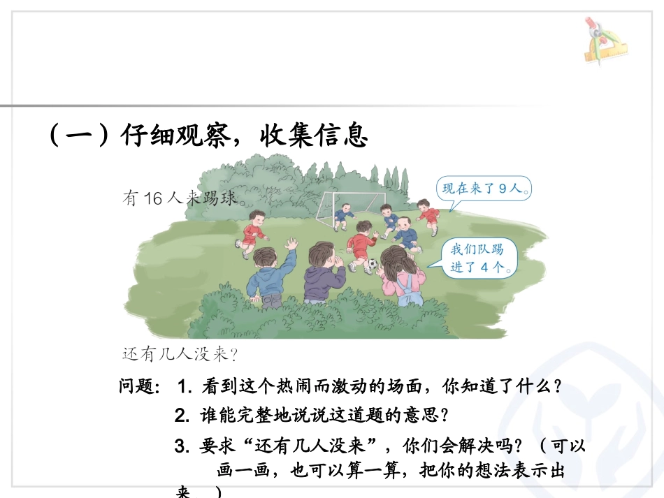 例5解决问题_第3页