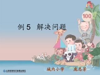 例5解决问题