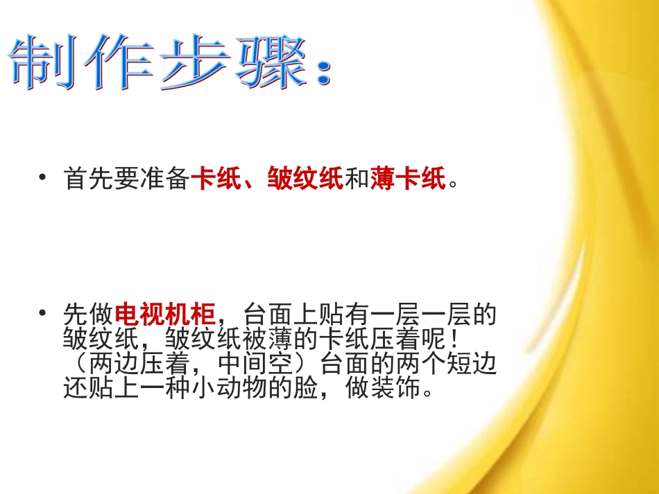 手工制作电视机_第2页
