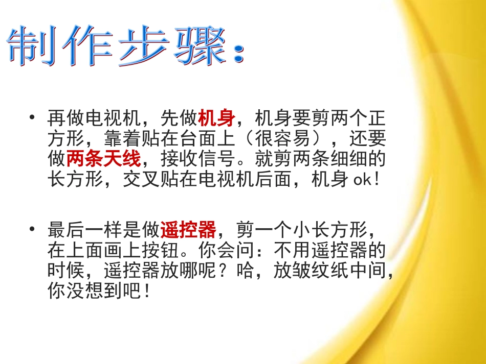 手工制作电视机_第3页