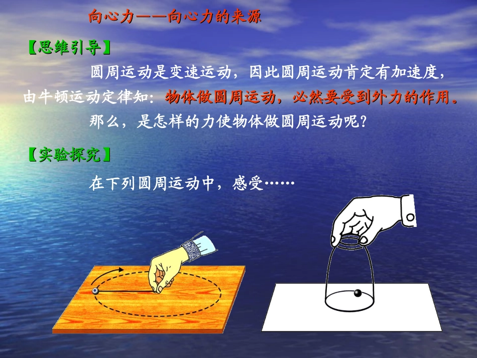 高中物理：2.2《圆周运动的向心力》课件2-教科版必修2_第2页