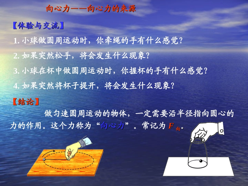 高中物理：2.2《圆周运动的向心力》课件2-教科版必修2_第3页