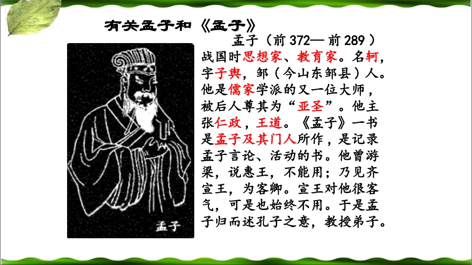 生于忧患-死于安乐-(4)_第2页