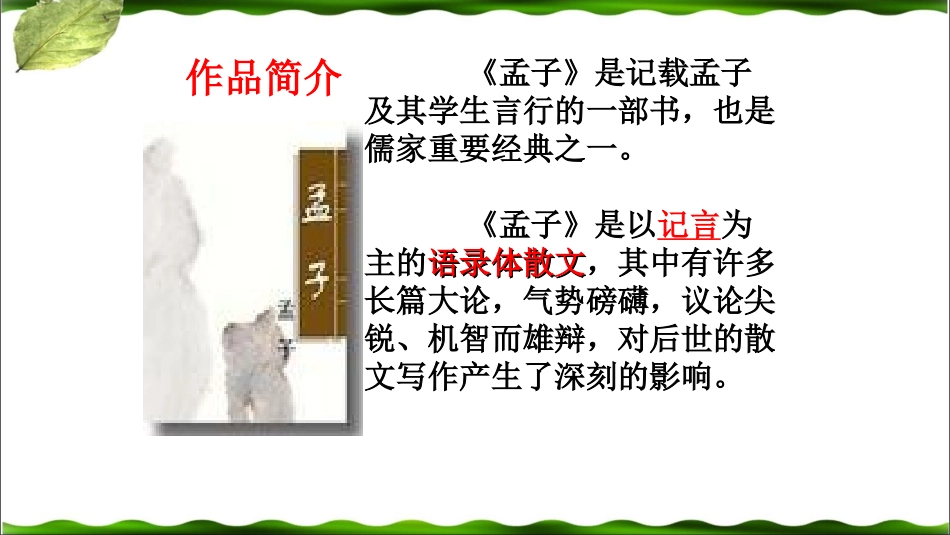 生于忧患-死于安乐-(4)_第3页