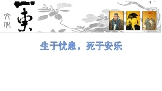 生于忧患-死于安乐-(4)