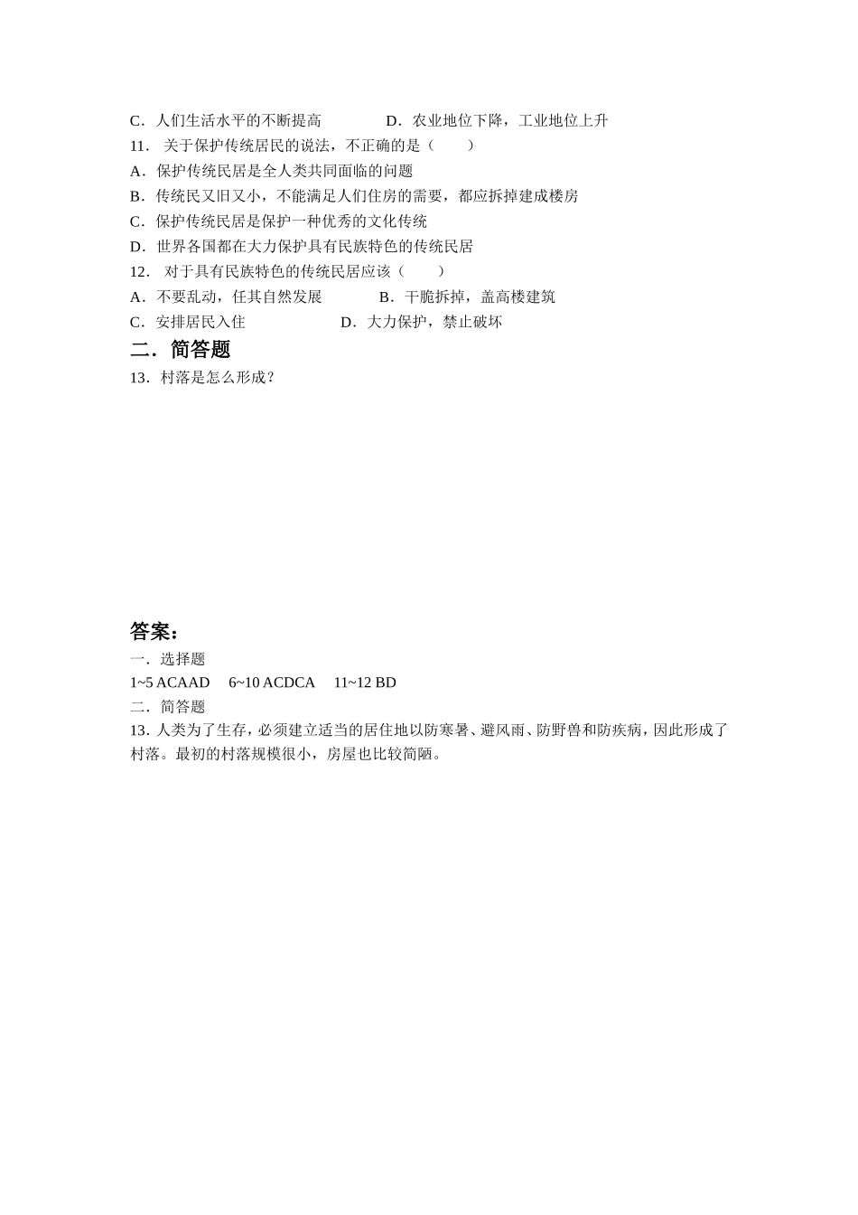 《第三节-聚落》习题2_第2页