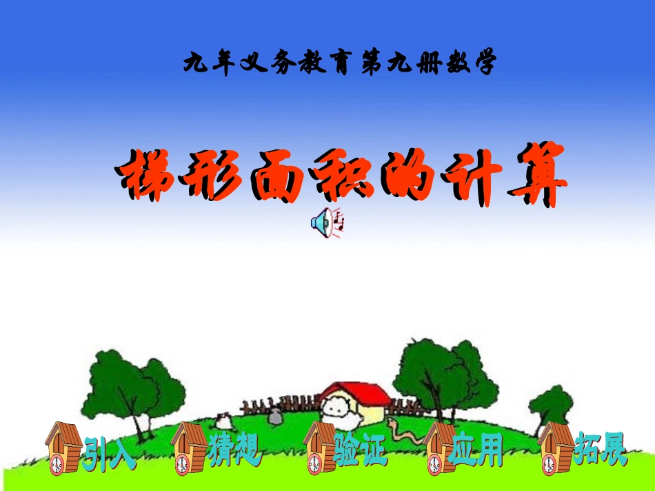 《梯形的面积》PPT课件之三1_第1页