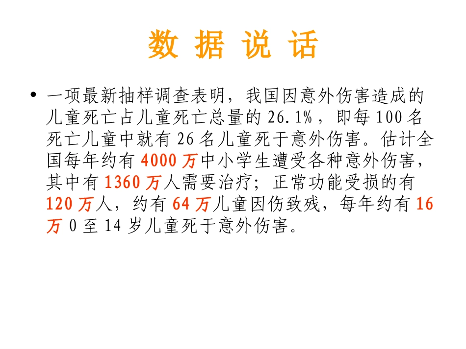 (苏教版)三年级品德与社会上册课件-让危险从我们身边走开-1-(1)_第2页