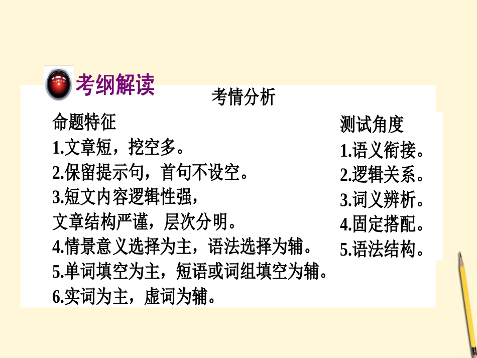 2012届高考英语二轮复习-专题2-完形填空课件_第3页