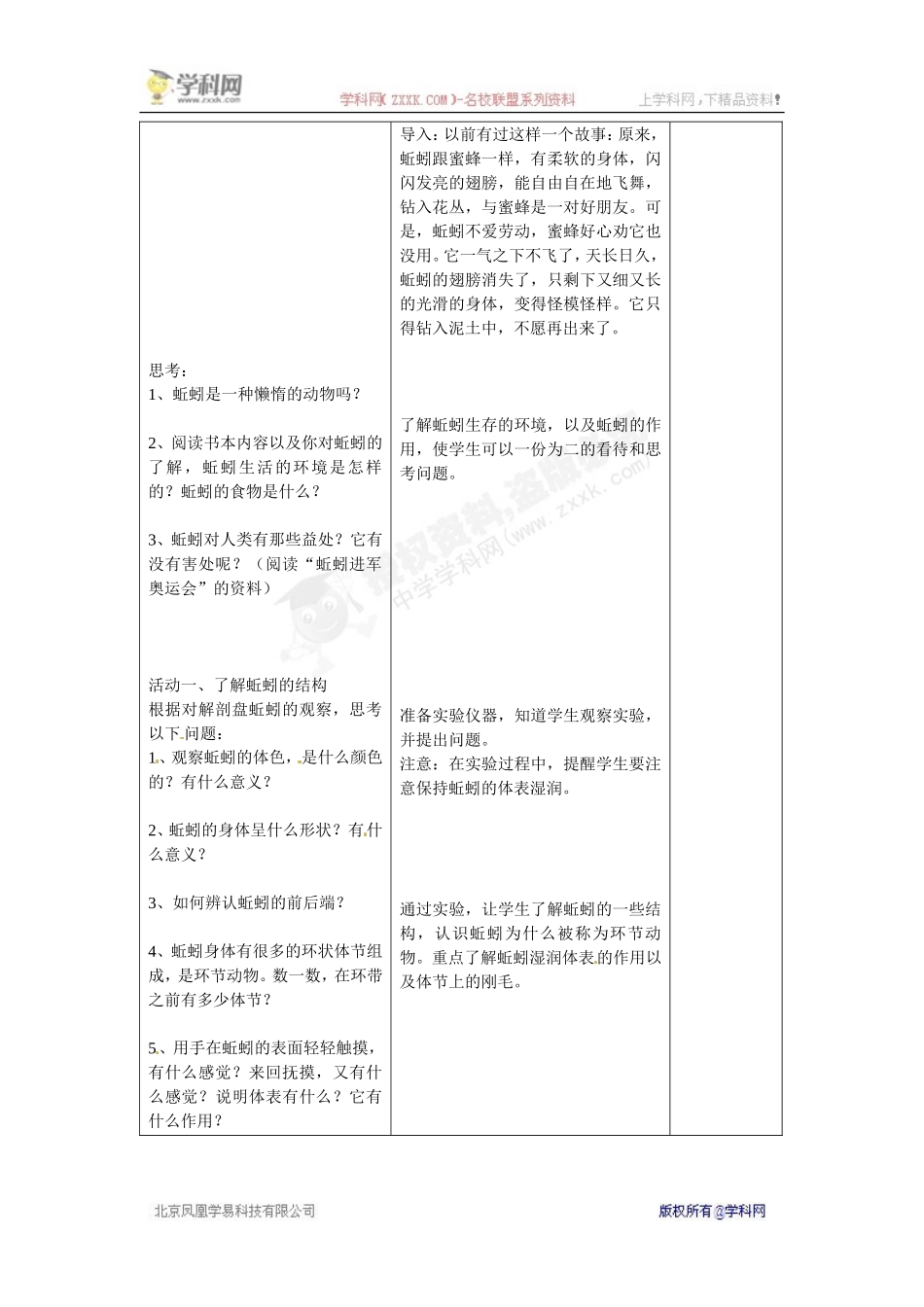 ZXXKCOM2013050815205489255_第3页