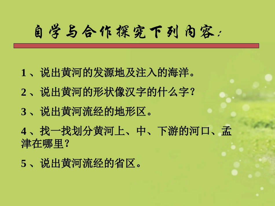 内蒙古鄂尔多斯东胜区华研中学七年级地理上册《中国的河流和湖泊》课件-新人教版_第2页