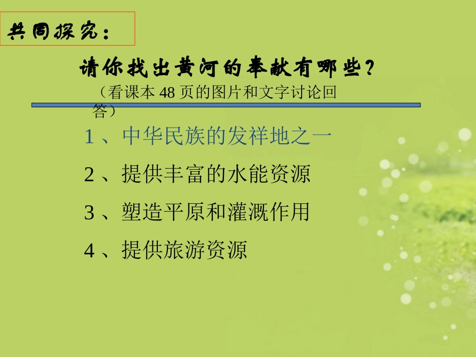 内蒙古鄂尔多斯东胜区华研中学七年级地理上册《中国的河流和湖泊》课件-新人教版_第3页