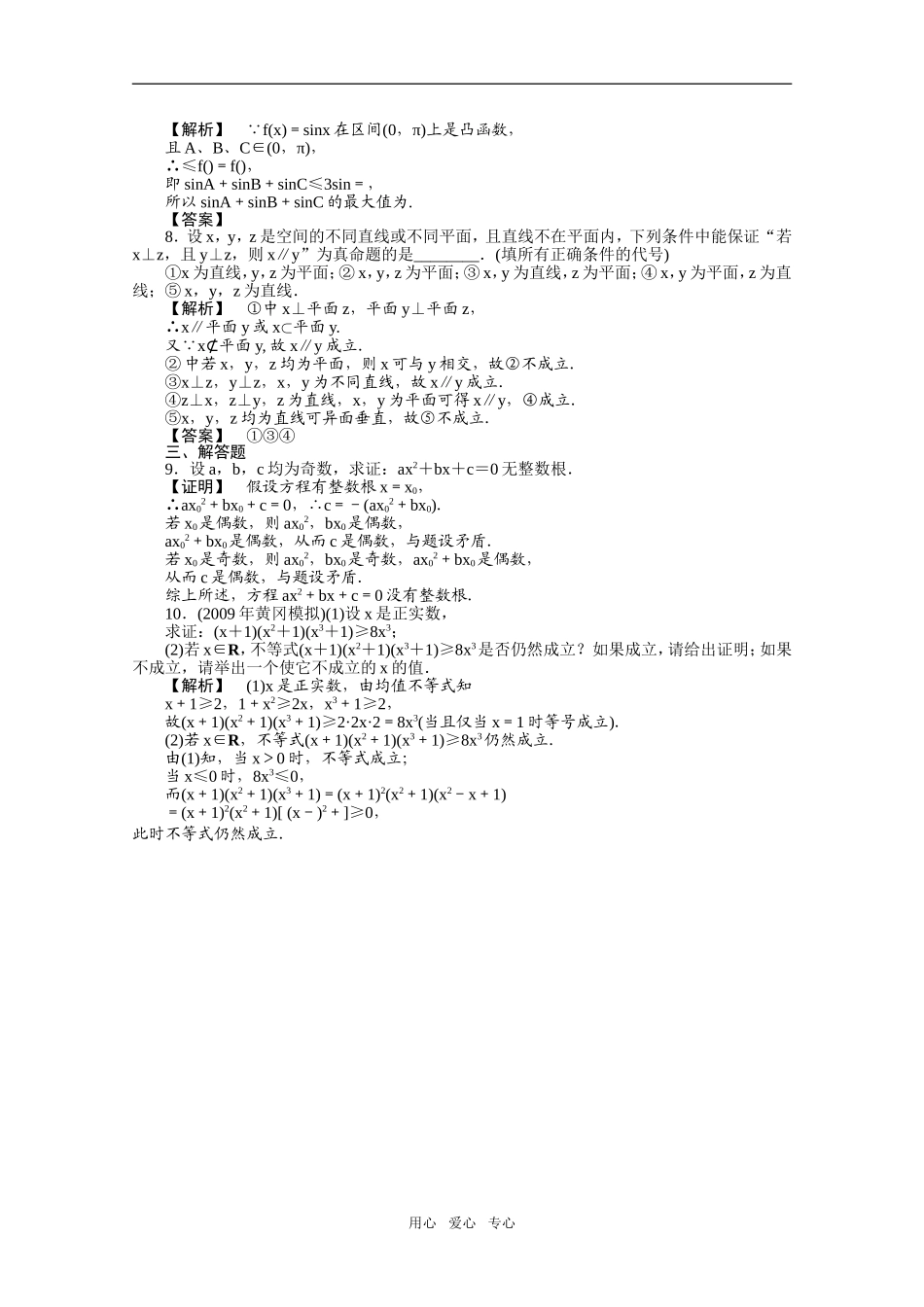 高三数学-第一篇-第五节课时精练-理-北师大版_第2页