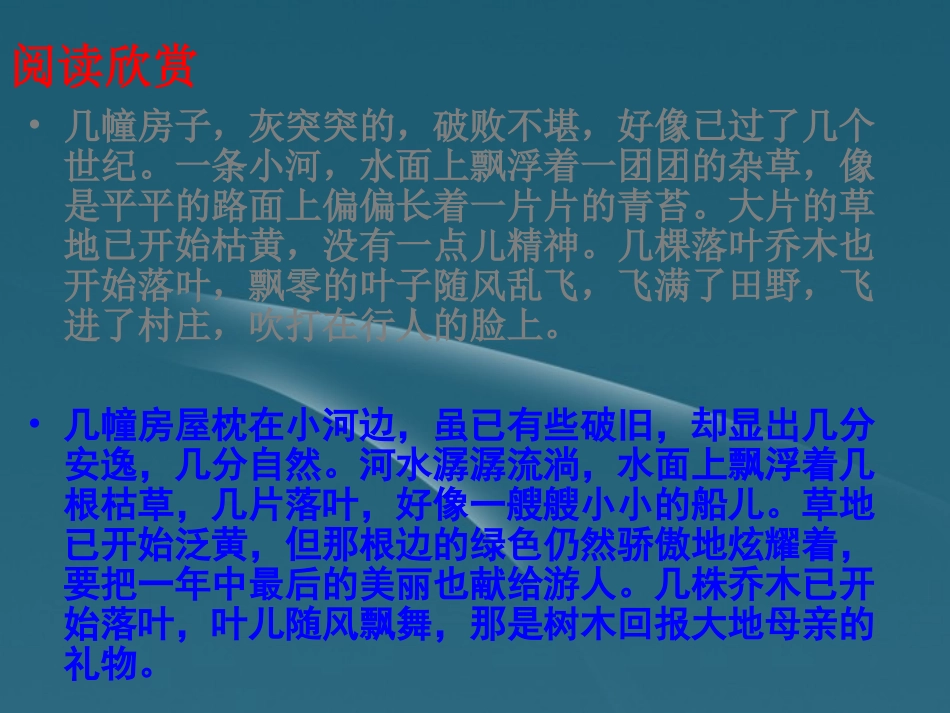 浙江省桐庐县高一语文《江南的冬景》课件-苏教版必修1_第2页