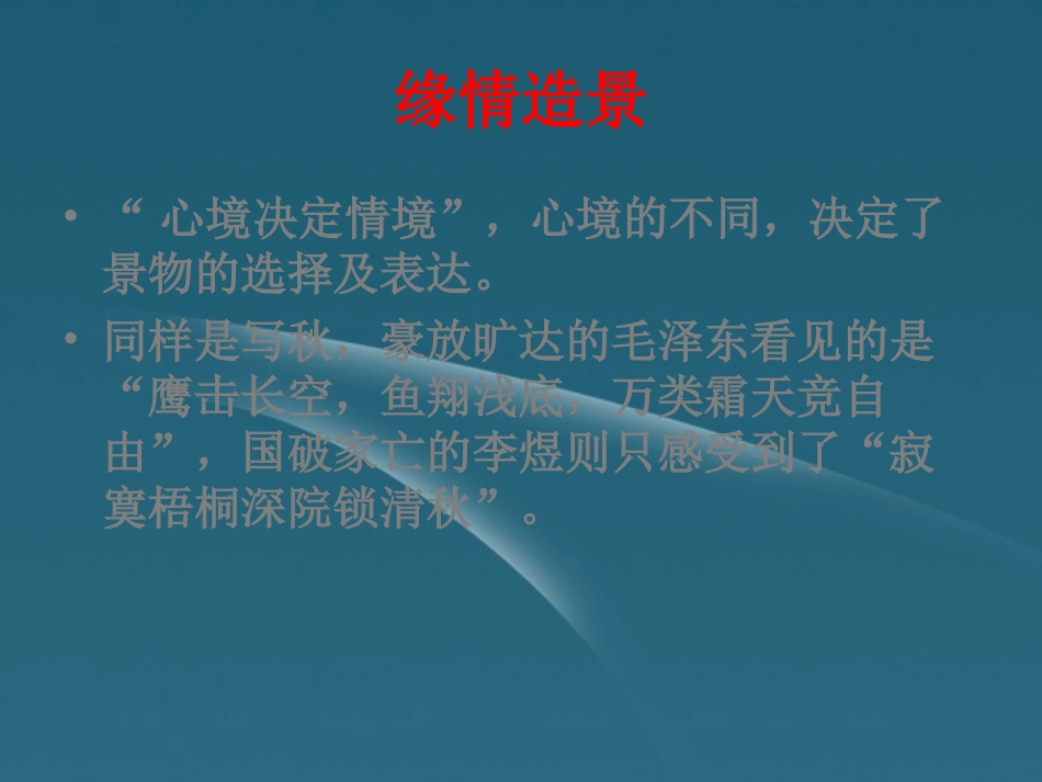 浙江省桐庐县高一语文《江南的冬景》课件-苏教版必修1_第3页