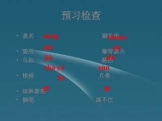 浙江省桐庐县高一语文《江南的冬景》课件-苏教版必修1
