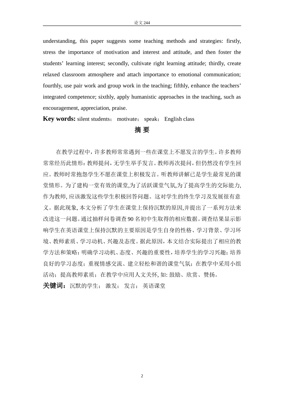 论激发在英语课堂上沉默的学生积极发言---以调查中和中学为例)-_第3页