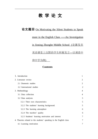 论激发在英语课堂上沉默的学生积极发言---以调查中和中学为例)-